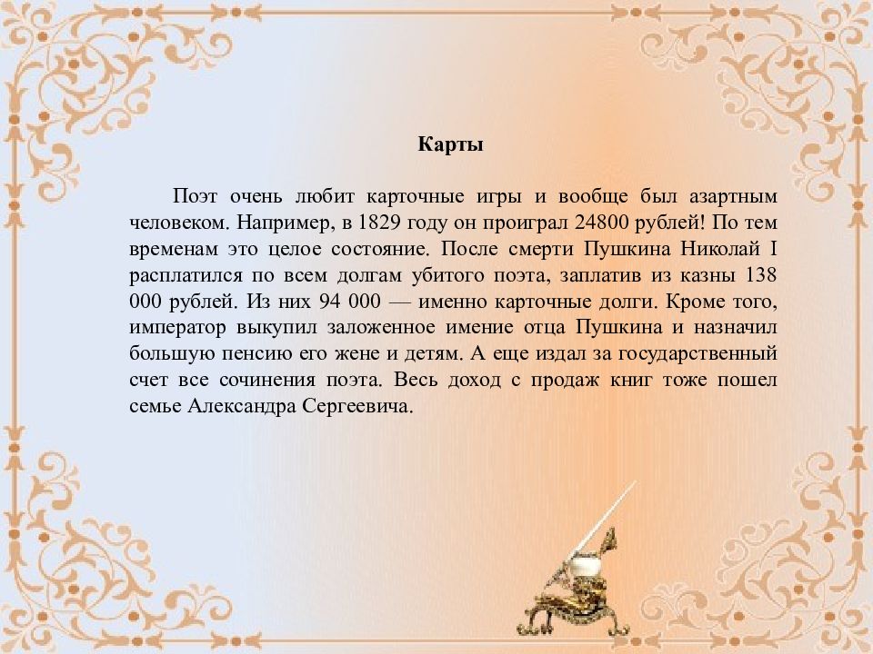 Интересное из жизни пушкина 3 класс. Очень интересные факты о Пушкине. Интересные факты из жизни Пушкина. 10 Фактов о Пушкине. Самые интересные факты о Пушкине 10 фактов.