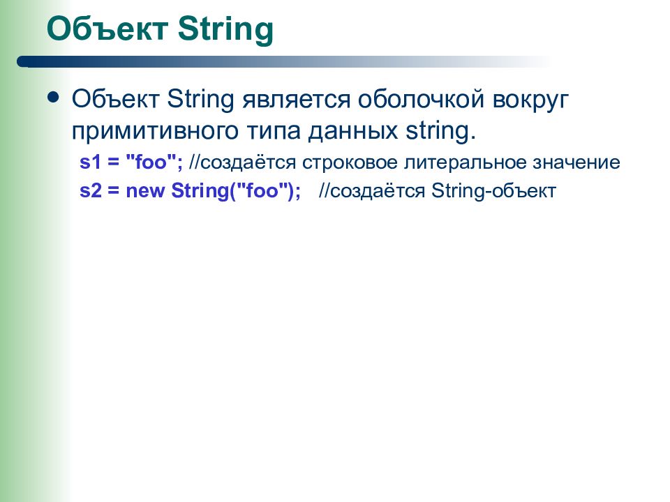 Объект string методы. Тип данных string. string тип данных примеры.