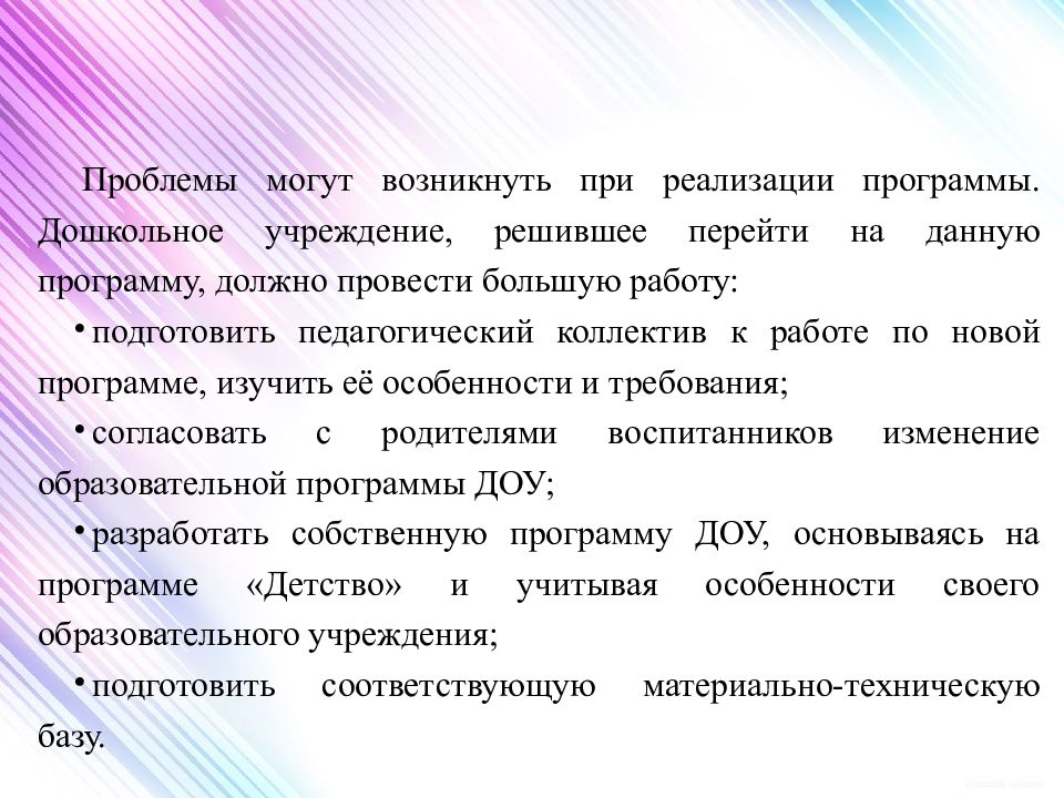 Программа «Детство»