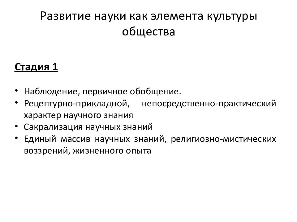 Форма развития науки. Эволюция и место науки в системе культуры. Место науки в системе культуры и ее структура. Место науки в культуре. Наука как компонент культуры.