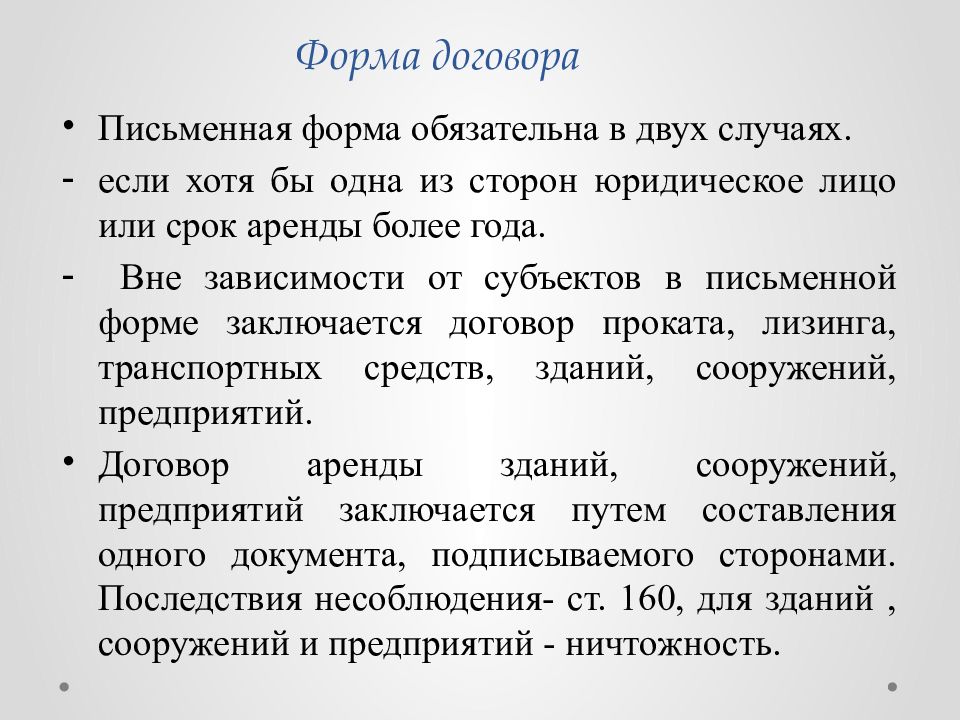 Договор реферат. Договор аренды в письменной форме. Письменная форма договора. Договор аренды форма договора письменная. Виды письменной формы договора.