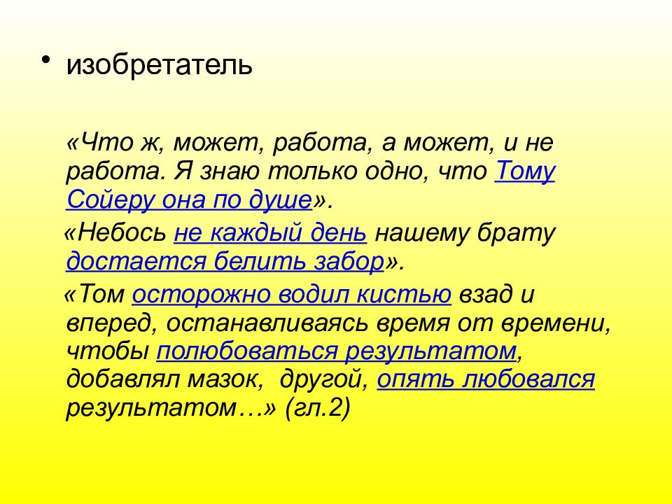 Характеристика тома. Черты характера Тома Сойера. Выявления черт характера Тома Сойера. Характеристика Тома Сойера. Характеристика характера Тома Сойера.