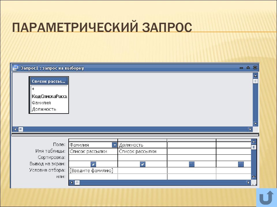 Банк данных это. Параметрический запрос. Параметрический запрос базы данных. Параметрический запрос в аксес. Создание параметрического запроса.