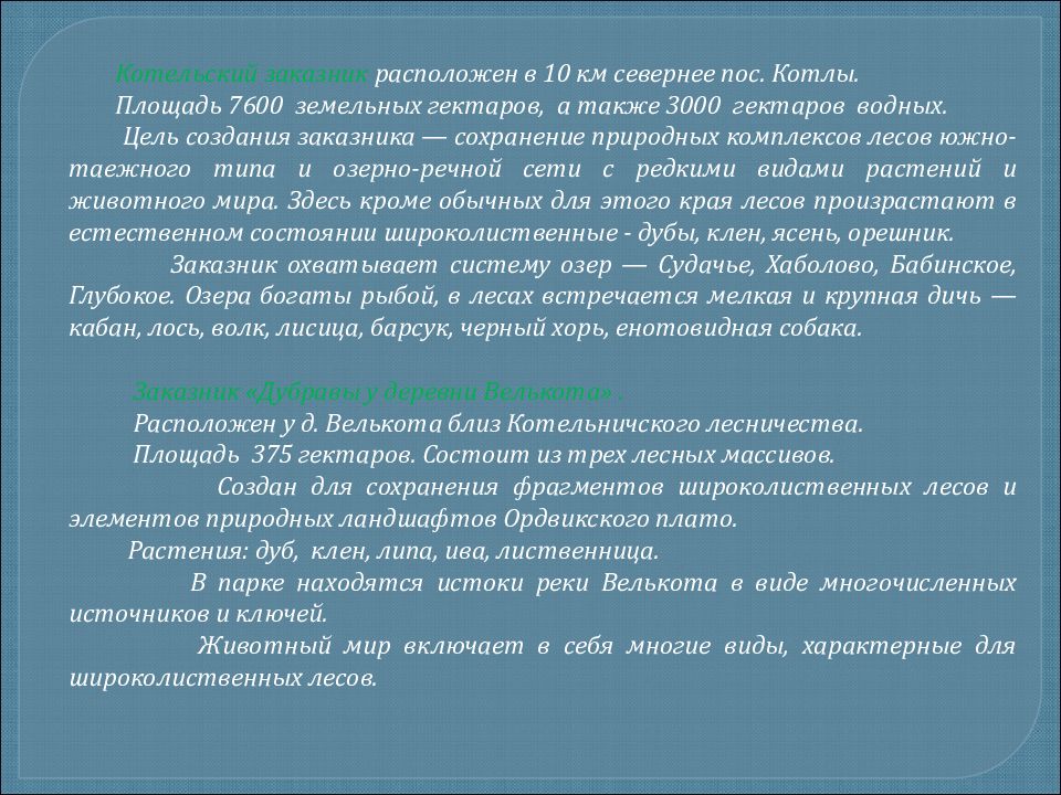 Презентация оопт белгородской области