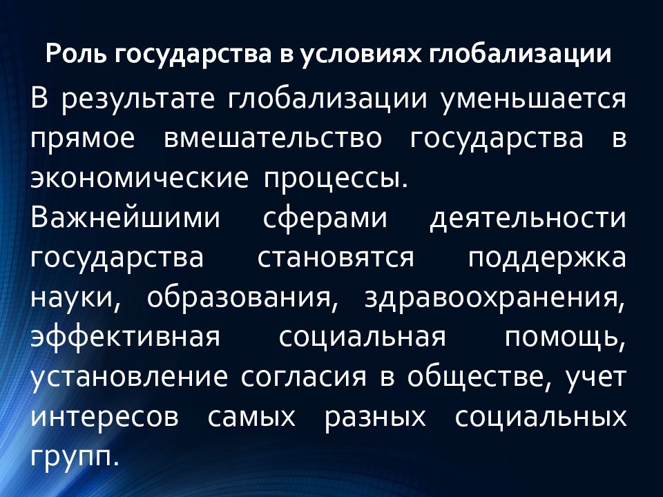 Глобализация в конце 20 начале 21 века презентация