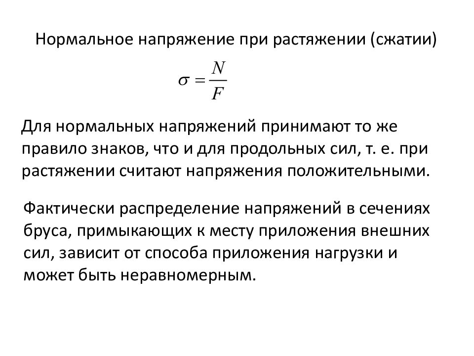 Нормальные напряжения при растяжении образца формула