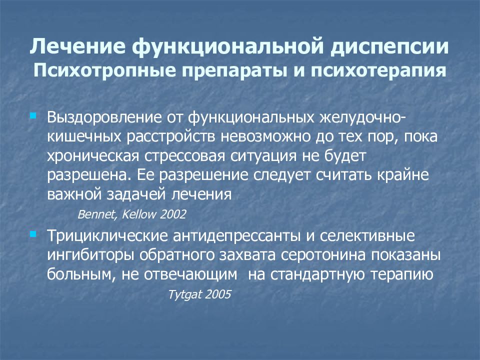 Функциональная диспепсия диагностика