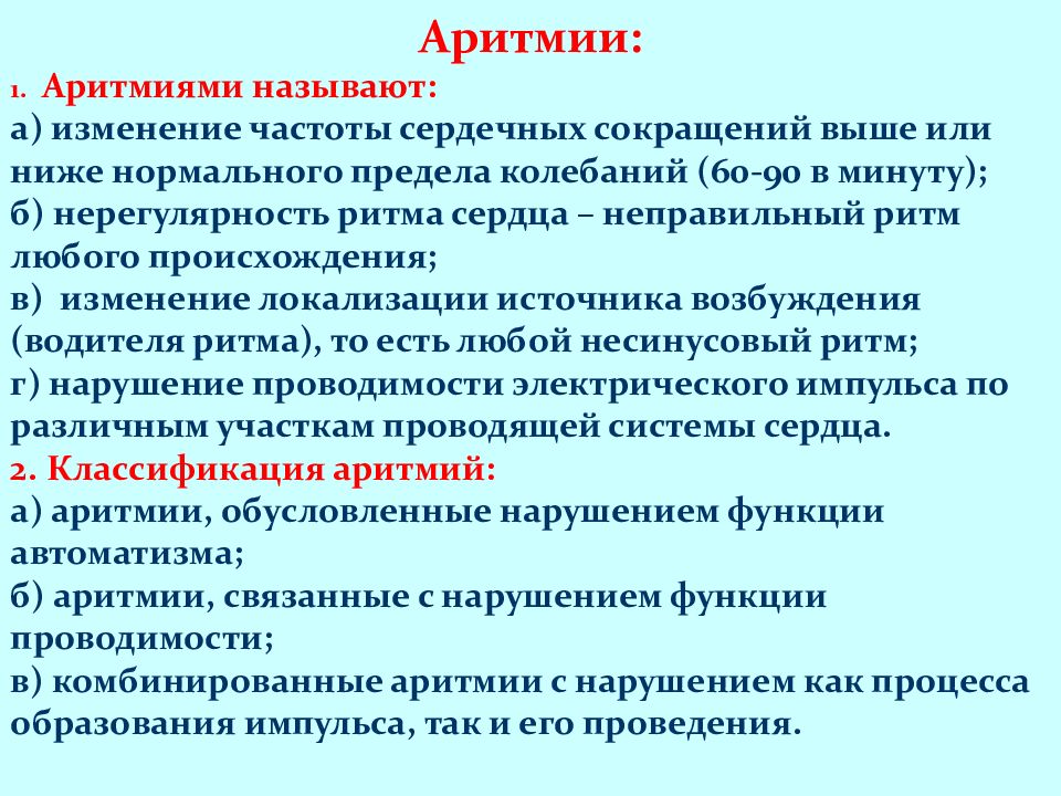 Экг при нарушениях ритма и проводимости презентация