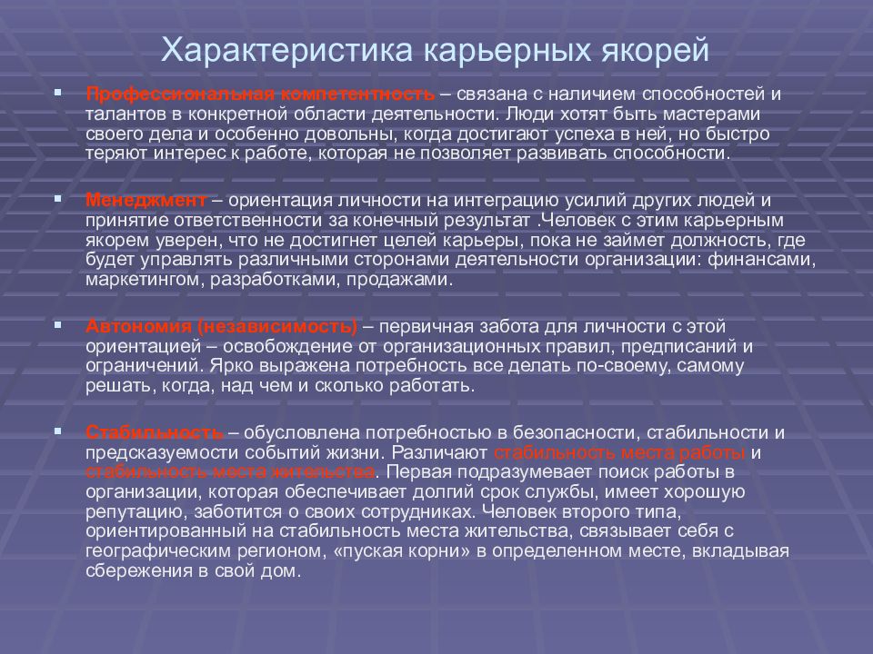 Параметры карьера. Характеристики карьеры. Характеристика карьера. Карьерный рост в характеристике. Карьерная характеристика.