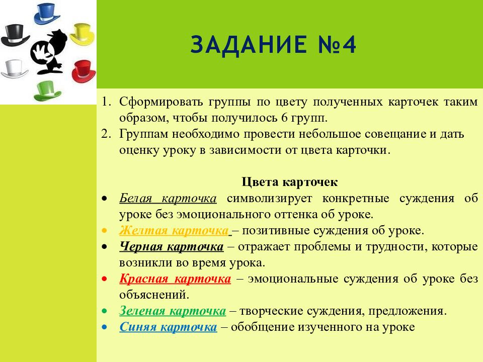 Задание № 4