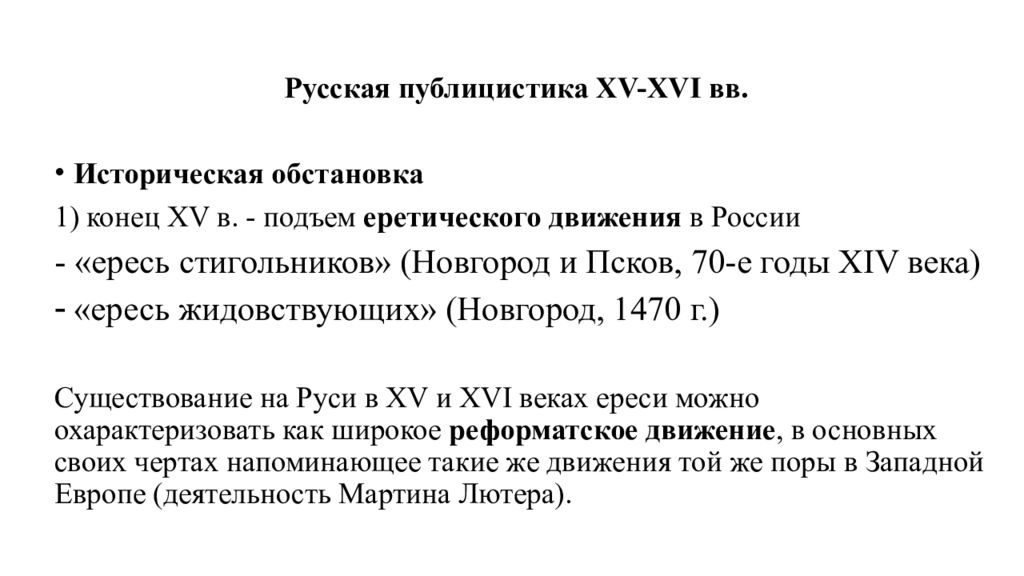 Публицистика произведения. Русская публицистика 15-16 века. 16 Век России публицистика кратко. Сообщение о публицистике 16 века. Русский публицист.