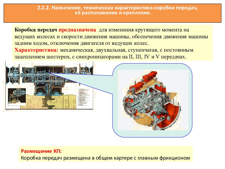 Трансмиссия предназначена для. Характеристика коробки передач. Техническое предназначение. Коробка передач предназначена. Техническое Назначение это.