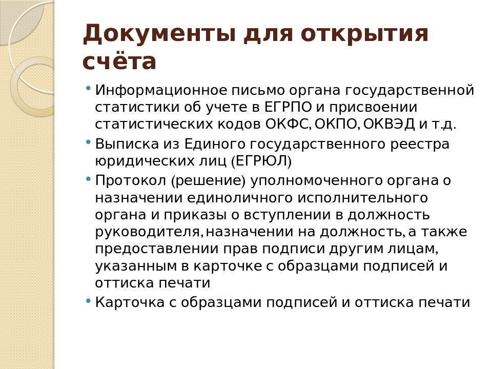 Учет денежных средств на счетах в банке презентация