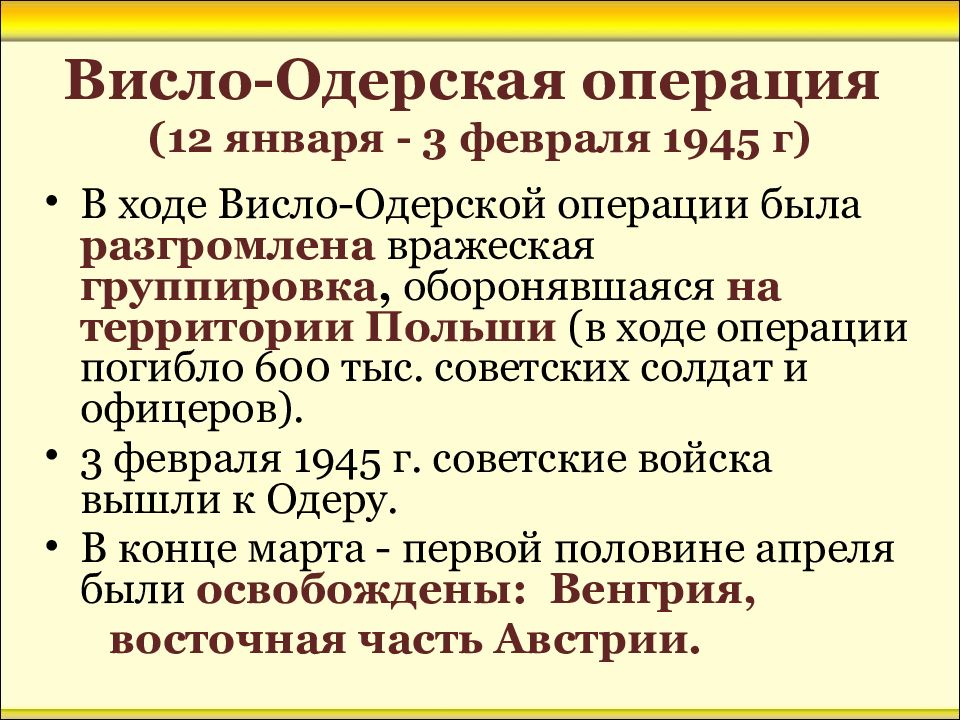 Презентация завершающий этап великой отечественной войны 10 класс