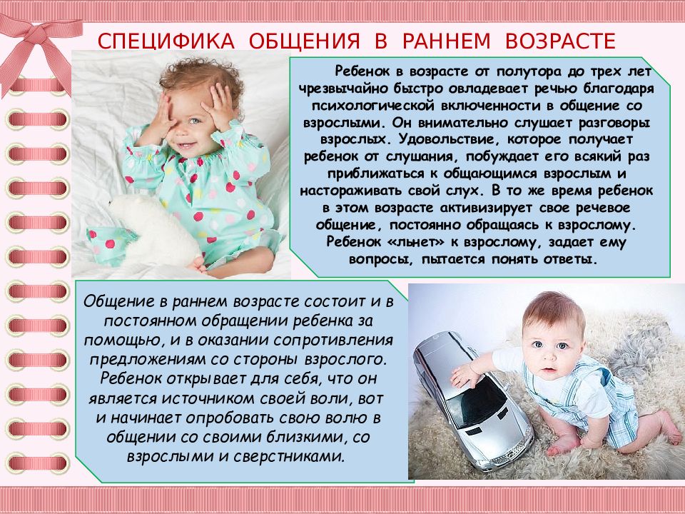 От полутора до трех лет. Особенности общения детей раннего возраста. Особенности общения в раннем детстве. Специфика общения в раннем возрасте. Психологические особенности общения детей раннего возраста.
