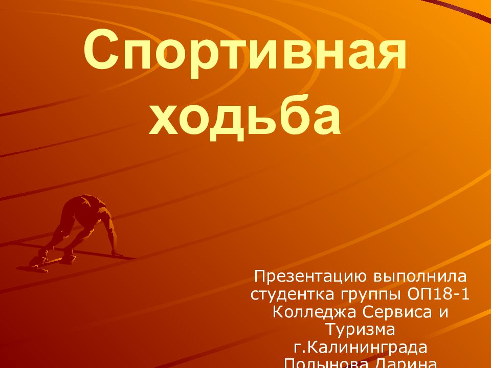 Философия спорта презентация