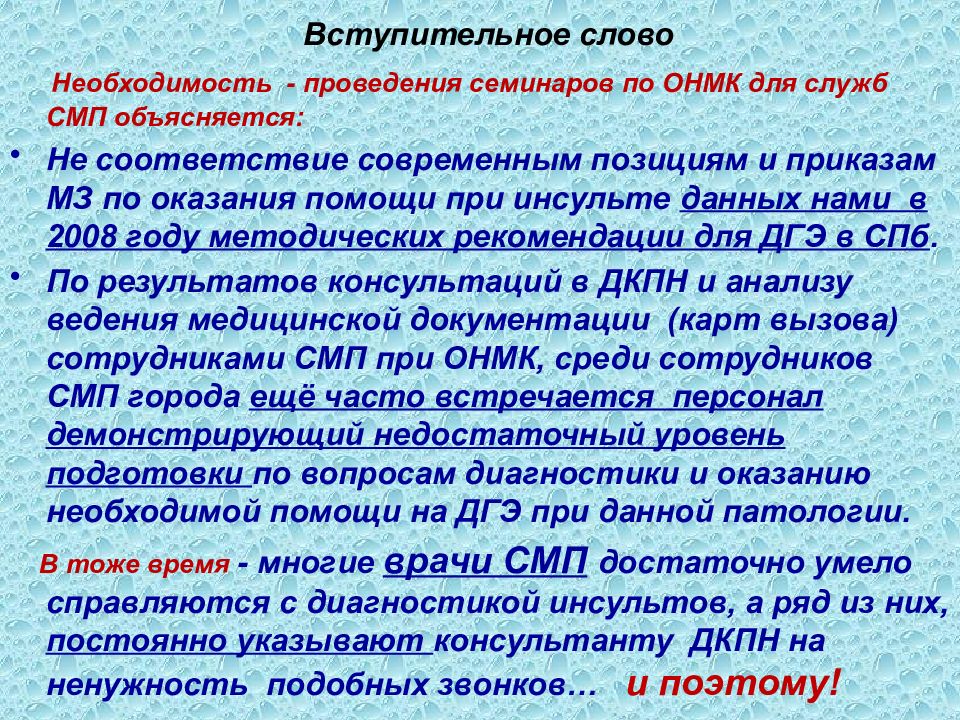 Острое нарушение мозгового кровообращения карта вызова смп