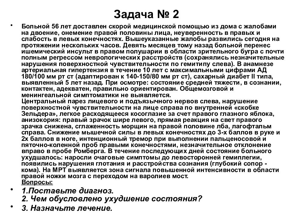 Больной к предъявляет жалобы на сильную слабость. Слабость в левой руке и ноге. Слабость в левой руке и ноге причины. Пациент ч 59 лет жалобы на неуверенность в левых конечностях. Больной жалуется боли и слабость в правой руке.