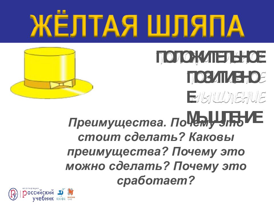 ПОЛОЖИТЕЛЬНОЕ ПОЗИТИВНОЕ МЫШЛЕНИЕ