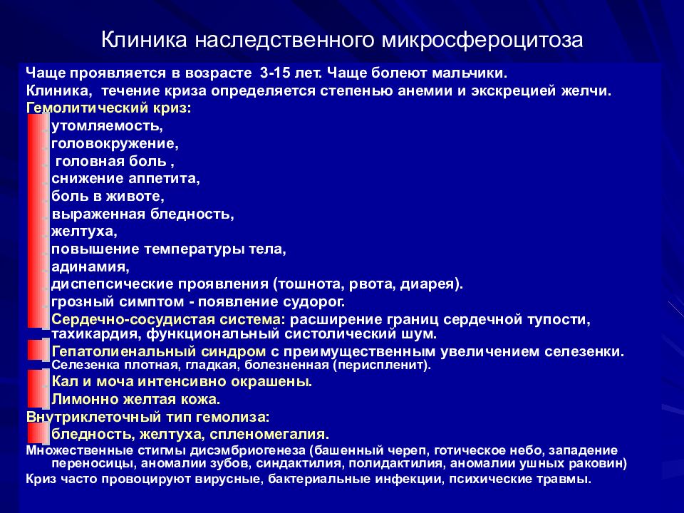 Дефицитные анемии у детей презентация