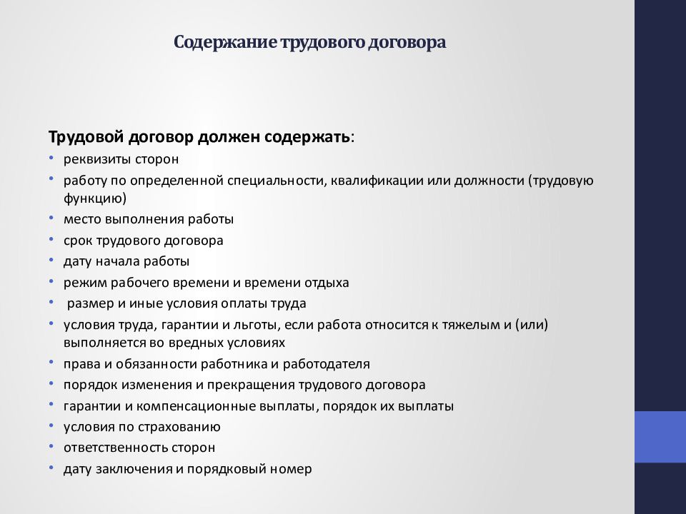 Содержание трудового. Содержание трудового договора. Трудовой договор содержание трудового договора. Трудовой договор Казахстан. Содержание трудового договора пример.