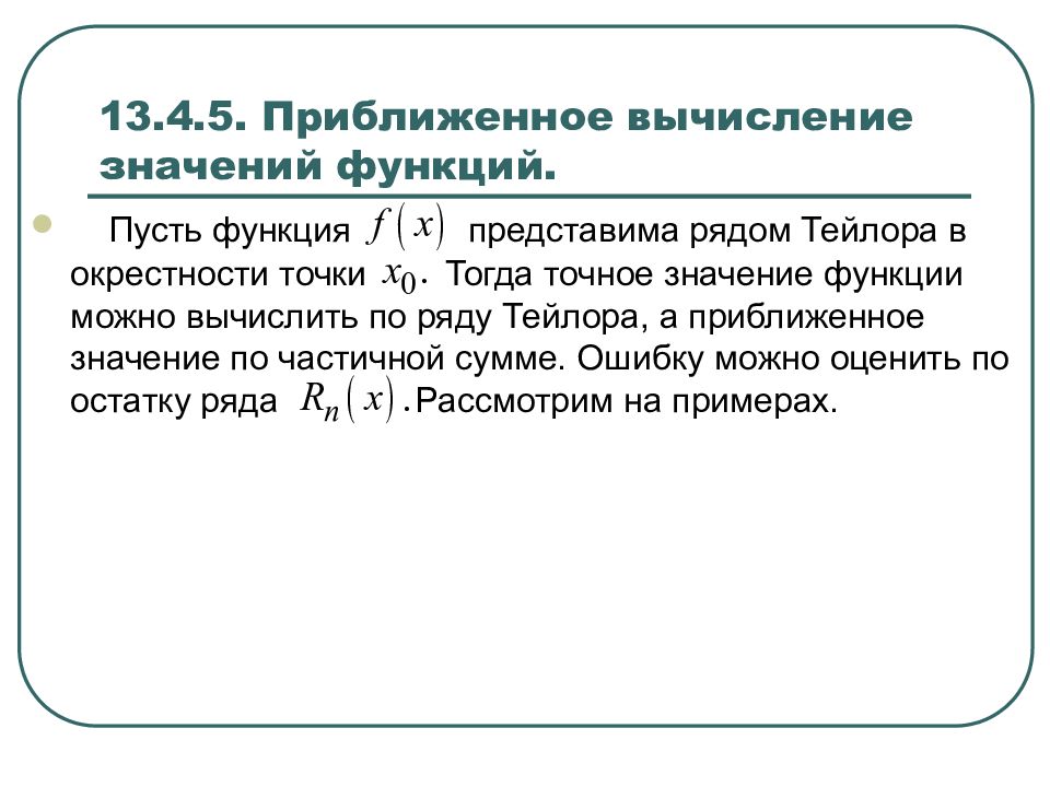 Применение рядов. Вычислить приближенное значение функции рядом Тейлора. Приближенное значение функции ряд Тейлора. Приближенные вычисления с помощью рядов Тейлора. Приближенное значение ряда.