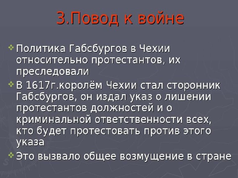 30 летняя война 7 класс презентация