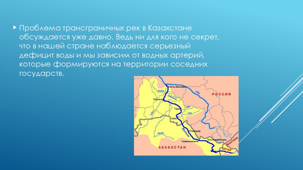 Трансграничный это. Трансграничные водные объекты. Трансграничные реки. Трансграничные водные объекты реки. Трансграничная река Казахстана.