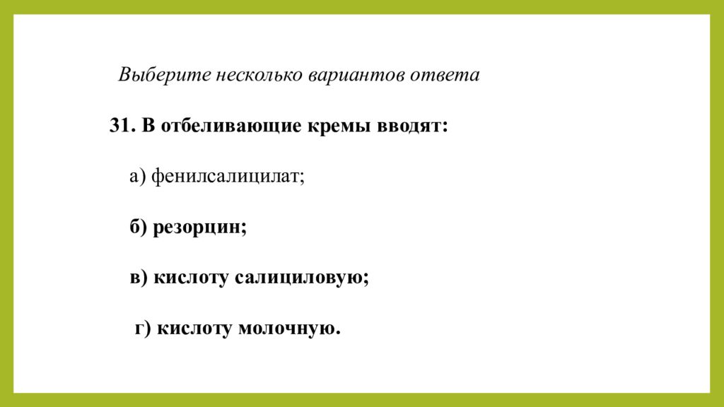 Практическое занятие т ема занятия: «ТЕХНОЛОГИЯ ЛЕЧЕБНО-КОСМЕТИЧЕСКИХ СРЕДСТВ»