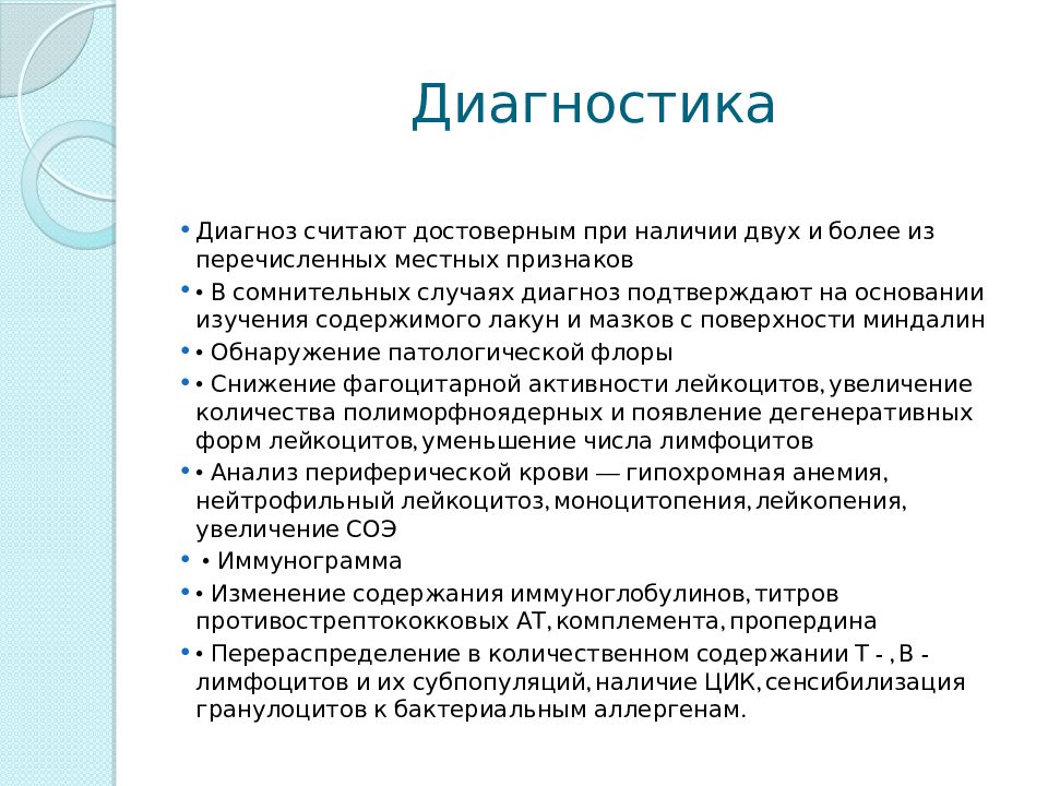 Случай диагноз. Диагностировать для диагноза. А 11 диагноз.