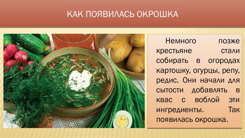 Технологическая карта окрошка на кефире