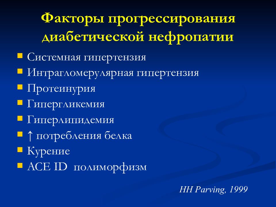 Осложнения сахарного диабета презентация