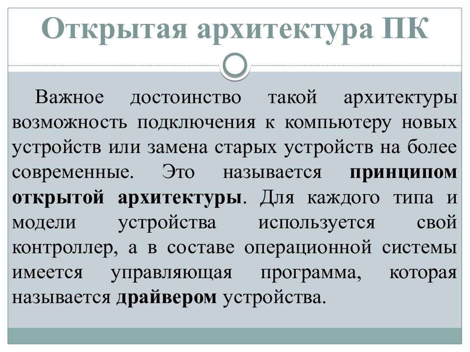 Презентация на тему архитектура компьютеров основные характеристики компьютеров