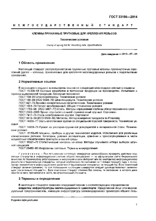 МЕЖГОСУДАРСТВЕННЫЙ СОВЕТ ПО СТАНДАРТИЗАЦИИ, МЕТРОЛОГИИ И