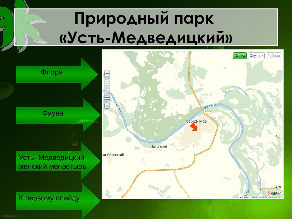 Природные парки волгоградской области карта