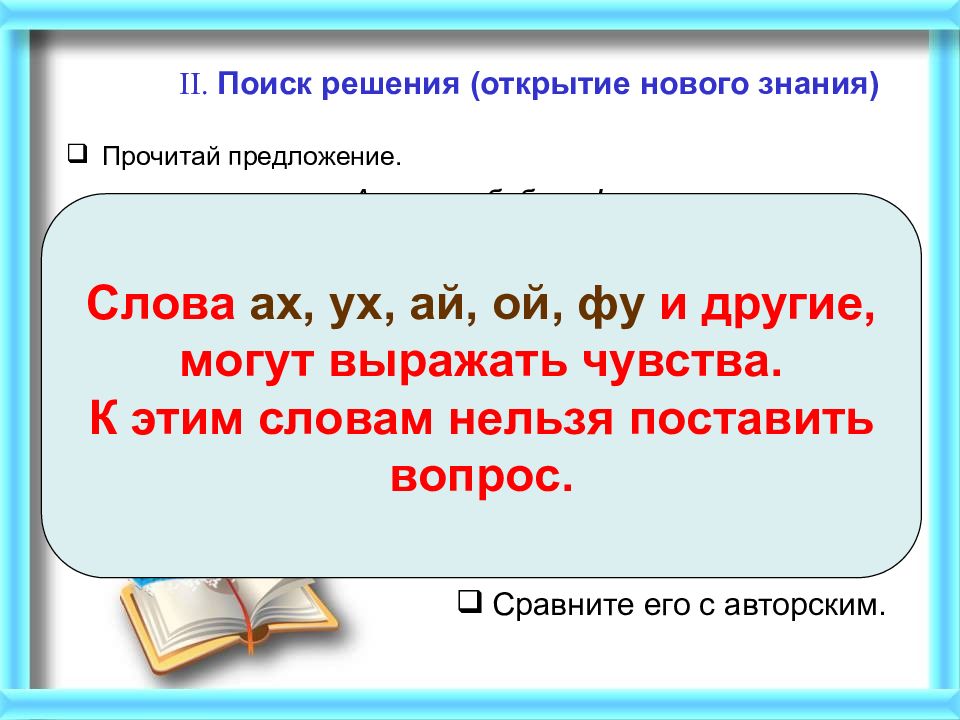 Решить открываться. Слова к которым нельзя задать вопрос. Слова к которым нельзя задать вопрос 2 класс. Запрещена вопрос к слову. Учимся задавать вопросы к словам 2 класс.