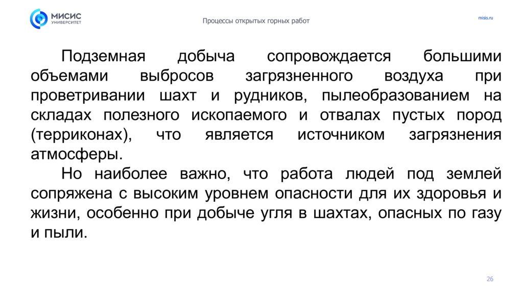 Введение. Краткая характеристика основных способов добычи твердых полезных