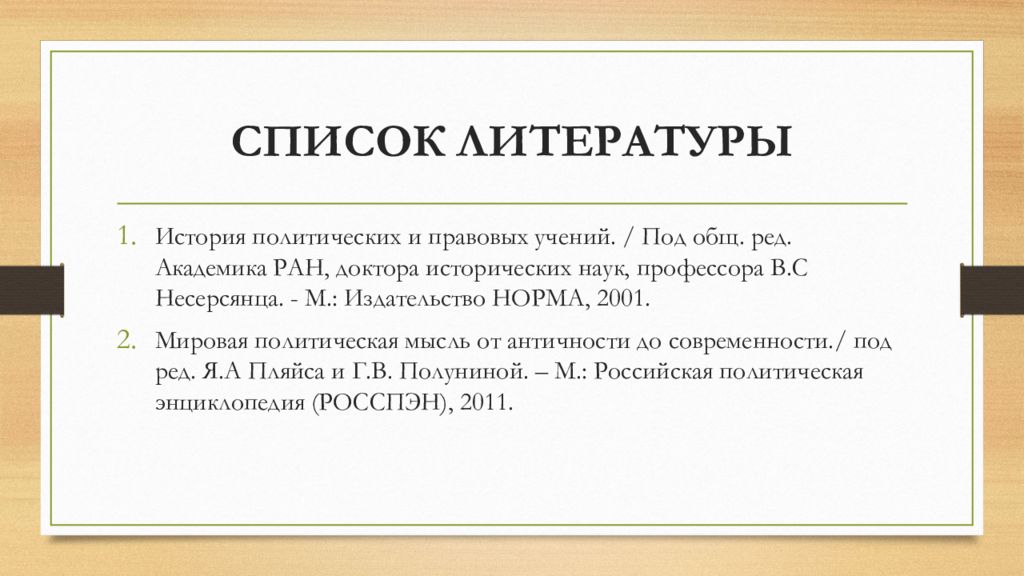 Политические взгляды определение. Правовые учения легизма. Форма правления в учении легизма. Политические взгляды студентов. Идеальная форма правления в учении легизма:.