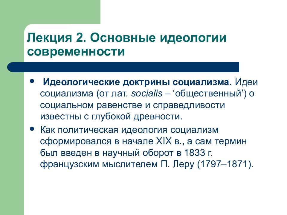 Основы идеологии. Основные идеологии. Идеологии современности. Основные идеологии современности кратко. Основные идеологические учения.