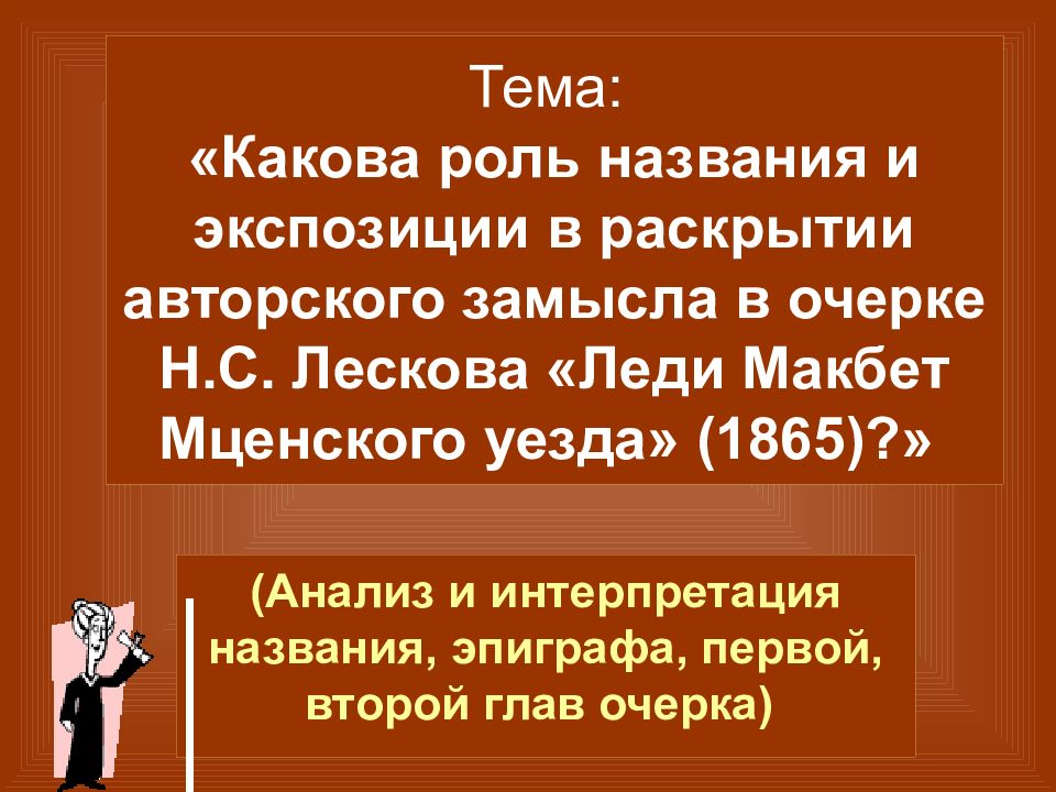 Леди макбет мценского уезда презентация 10 класс