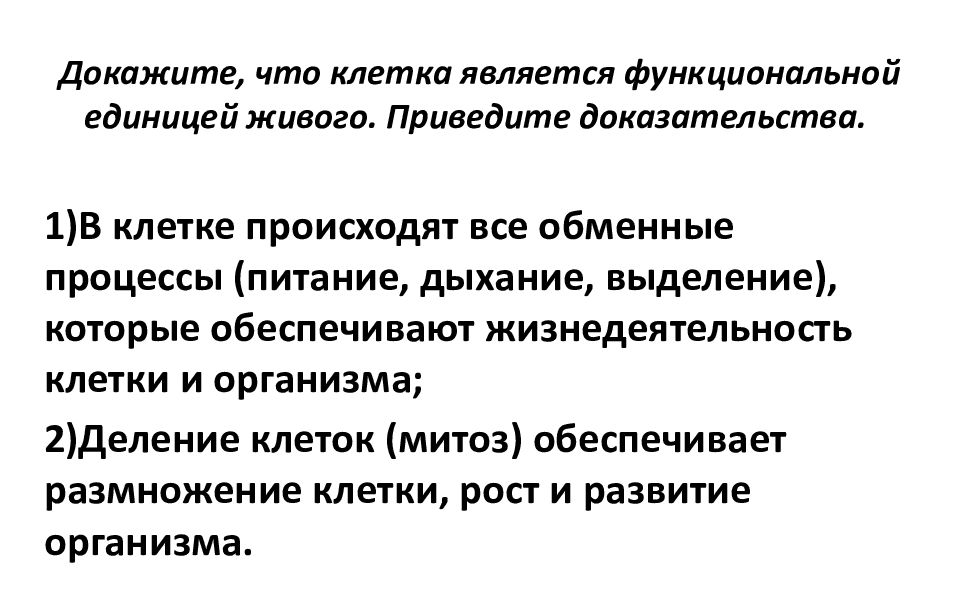 Клетка является функциональной единицей живого приведите доказательства. Докажите, что клетка является открытой системой.. Приводить доказательства. С точки зрения цитологии доказательства эволюции с примерами. Приведите доказательства в пользу утверждения формирование мембраны.