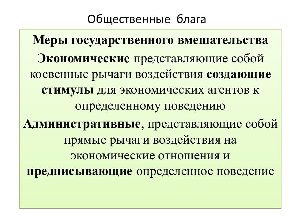 Общественные блага картинки для презентации