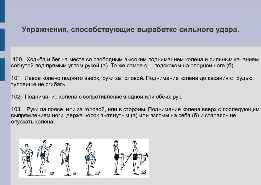 Физическая позиция. Упражнения для футболистов. Комплект упражнений для футболистов. Разминка футболистов упражнения. Специальные упражнения футболиста.