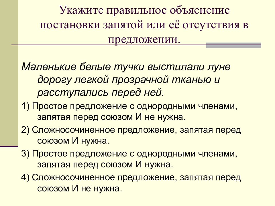 Правильное объяснение. Объясните постановку запятых. Как объяснить постановку запятых. Объясните постановку точки с запятой. Объясните постановку запятых в предложении.