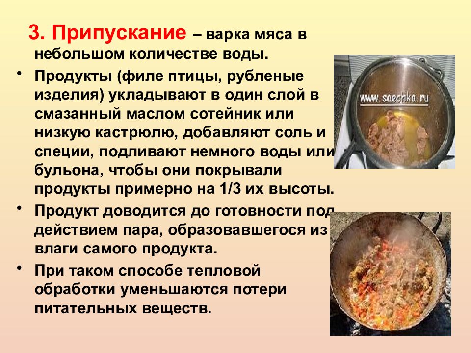 Процесс варки. Тепловая обработка мяса припускание. Варка и припускание мяса. Обработка мяса варка и припускание. Тепловая обработка мяса варка.