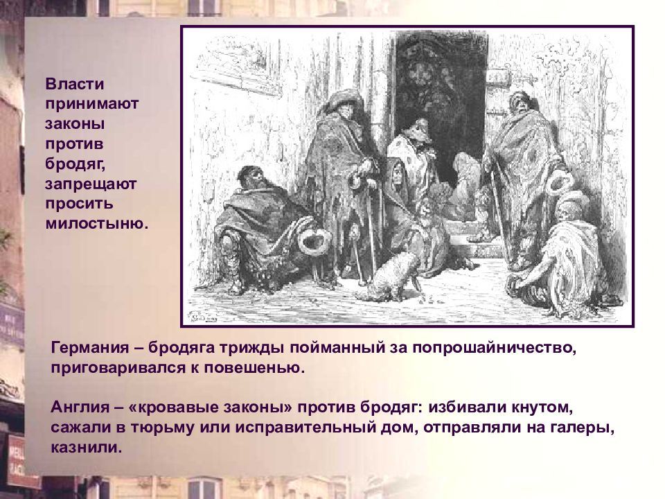 Власть принимающая законы. Кровавые законы против бродяг. Кровавое законодательство в Англии. Кровавые законы против бродяг и нищих. Англия кровавые законы против бродяг.