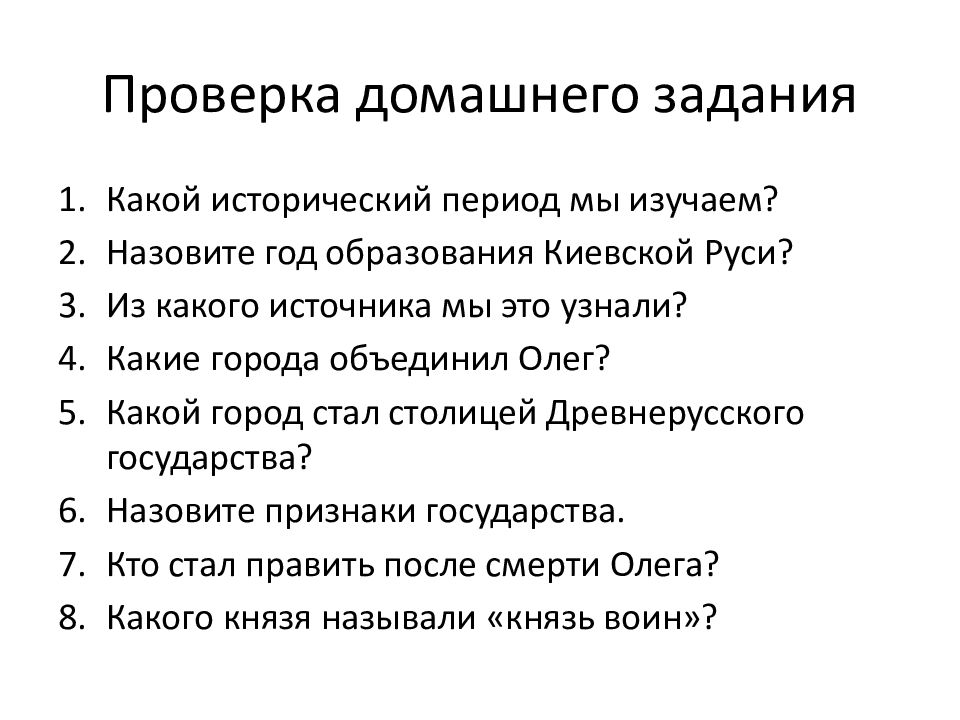 Проверка домашнего задания