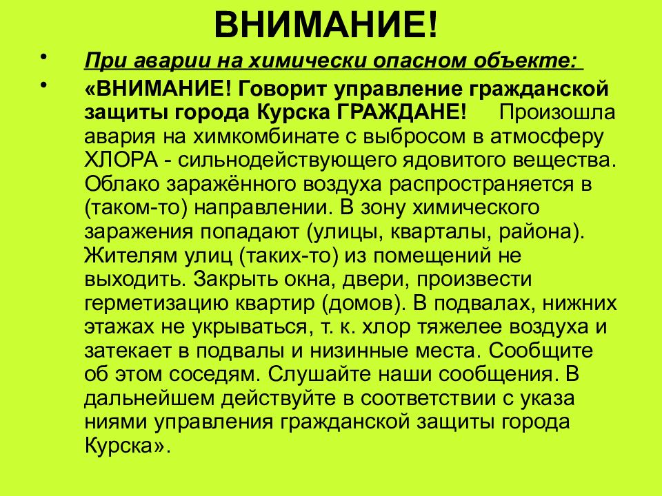 Правила поведения в условиях техногенного характера презентация