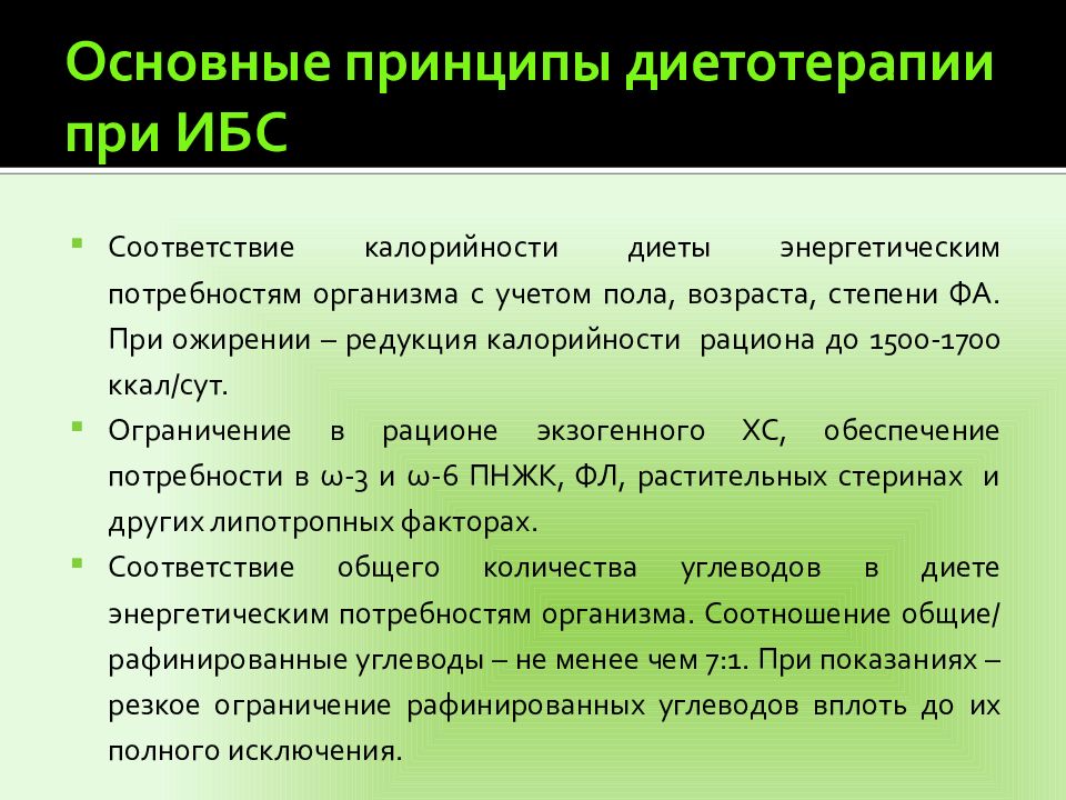 Презентация питание при заболеваниях сердечно сосудистой системы