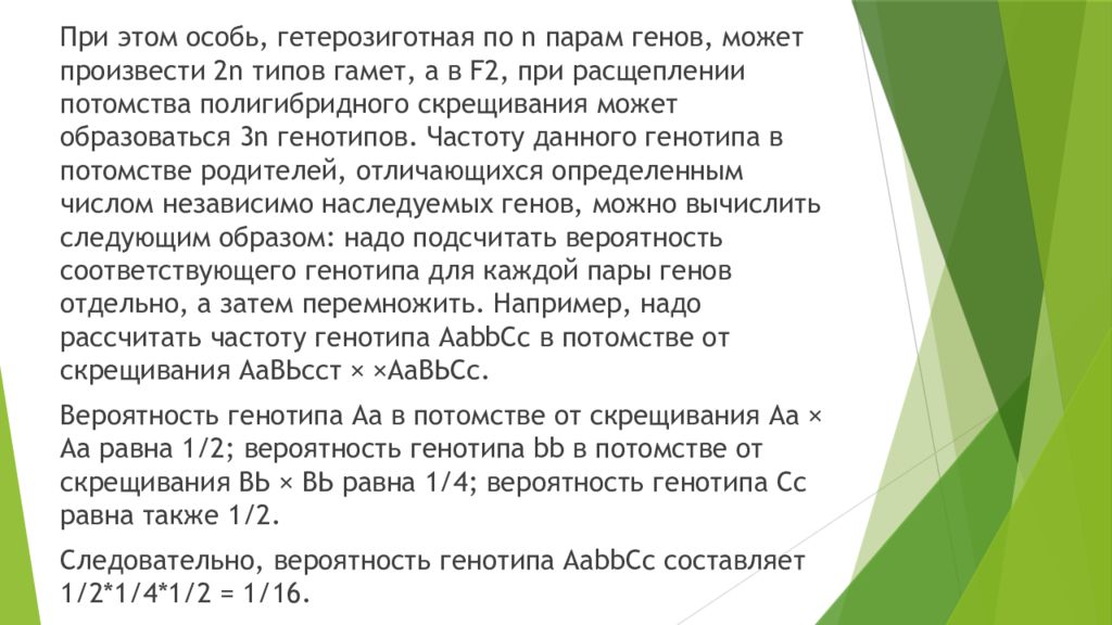 Полигибридное скрещивание презентация